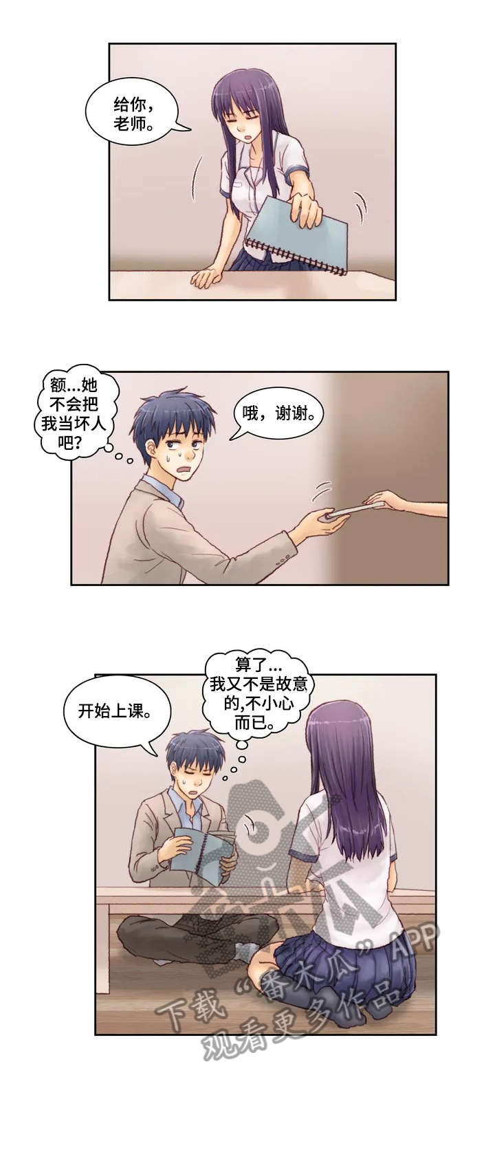 你的看法漫画,第4章：等一下1图