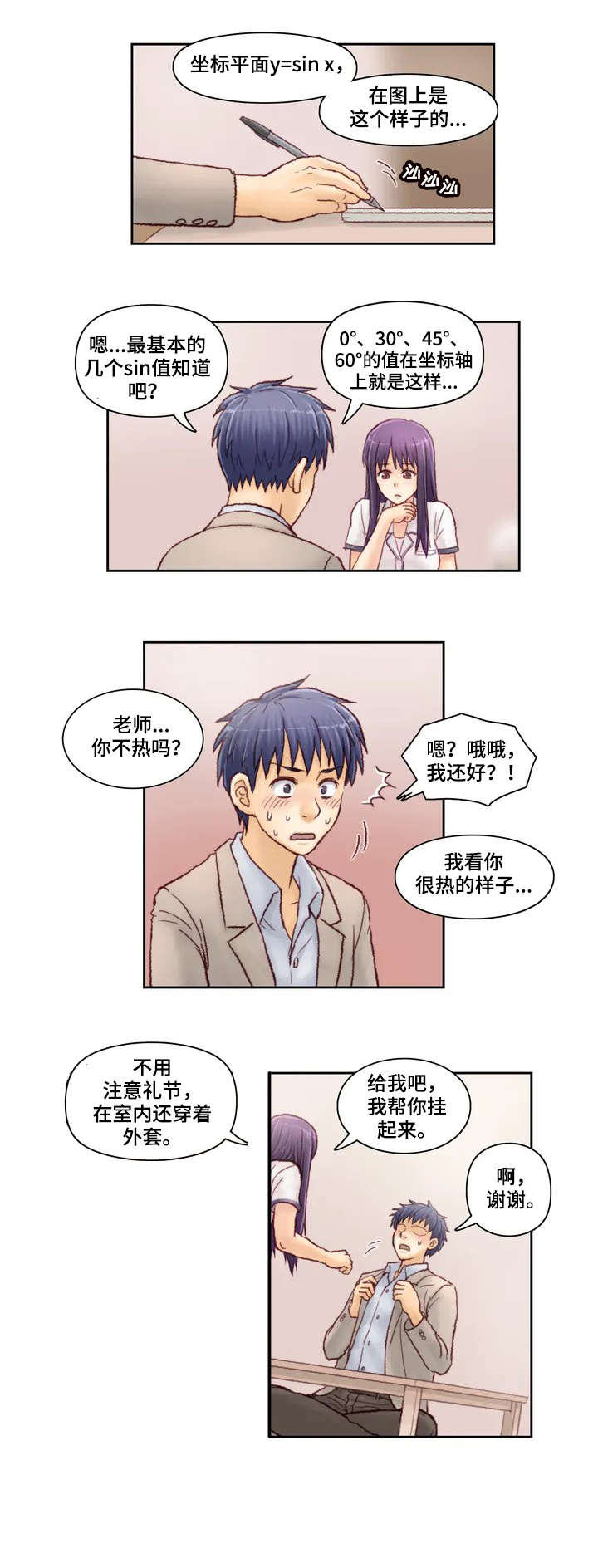 你的看法漫画,第4章：等一下2图