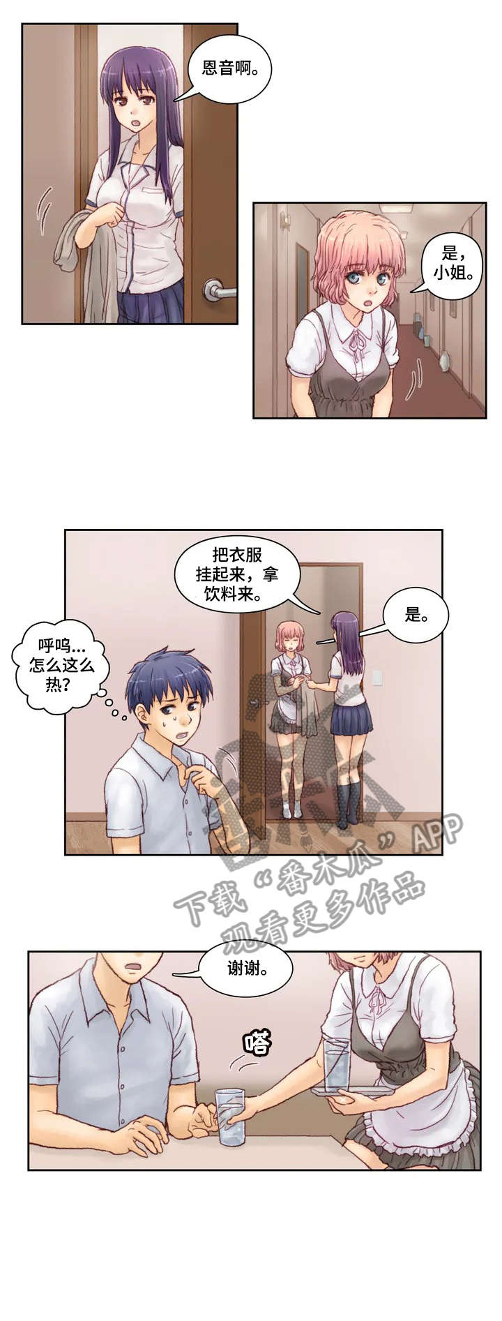 你的看法漫画,第4章：等一下3图