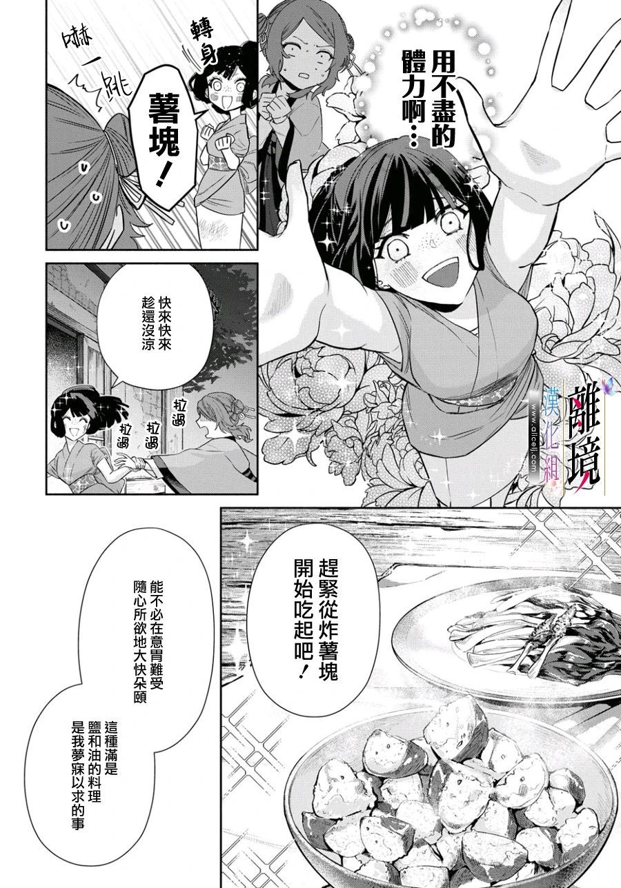 虽然我是不完美恶女漫画,第4话5图