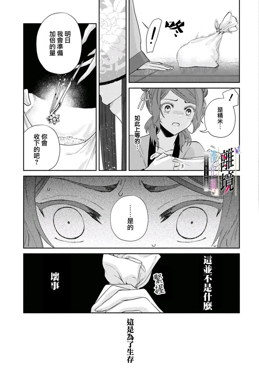 虽然我是不完美恶女漫画,第4话5图