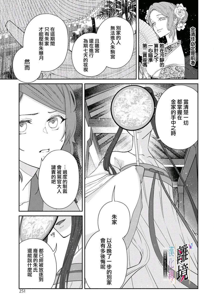 虽然我是不完美恶女漫画,第4话3图