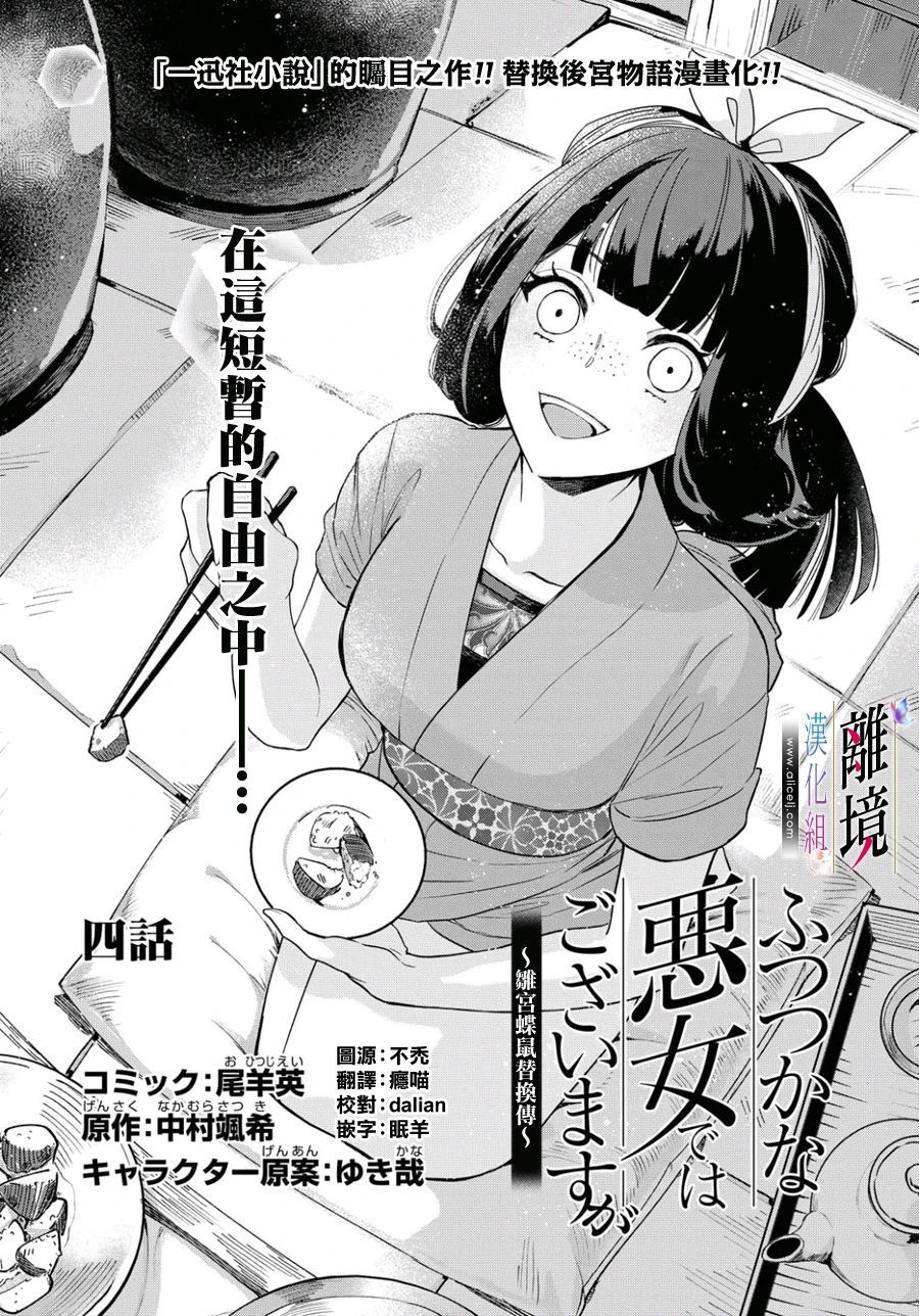 虽然我是不完美恶女漫画,第4话1图