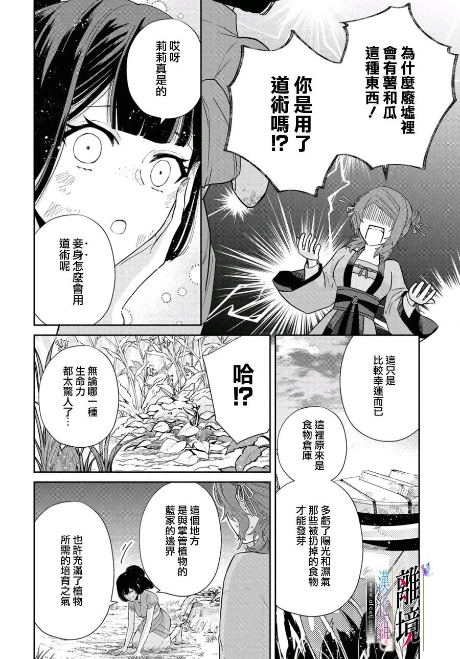 虽然我是不完美恶女漫画,第4话3图