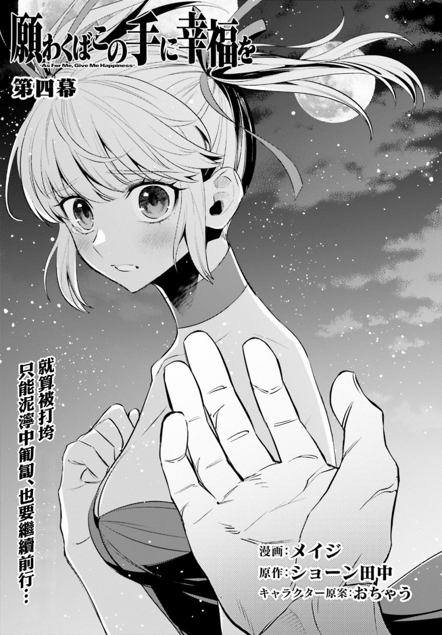 愿你手握幸福漫画,第4话3图