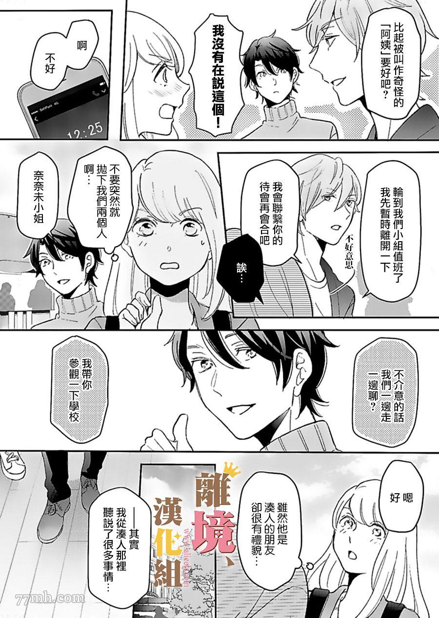 王子上门、恋自此始漫画,第3话5图