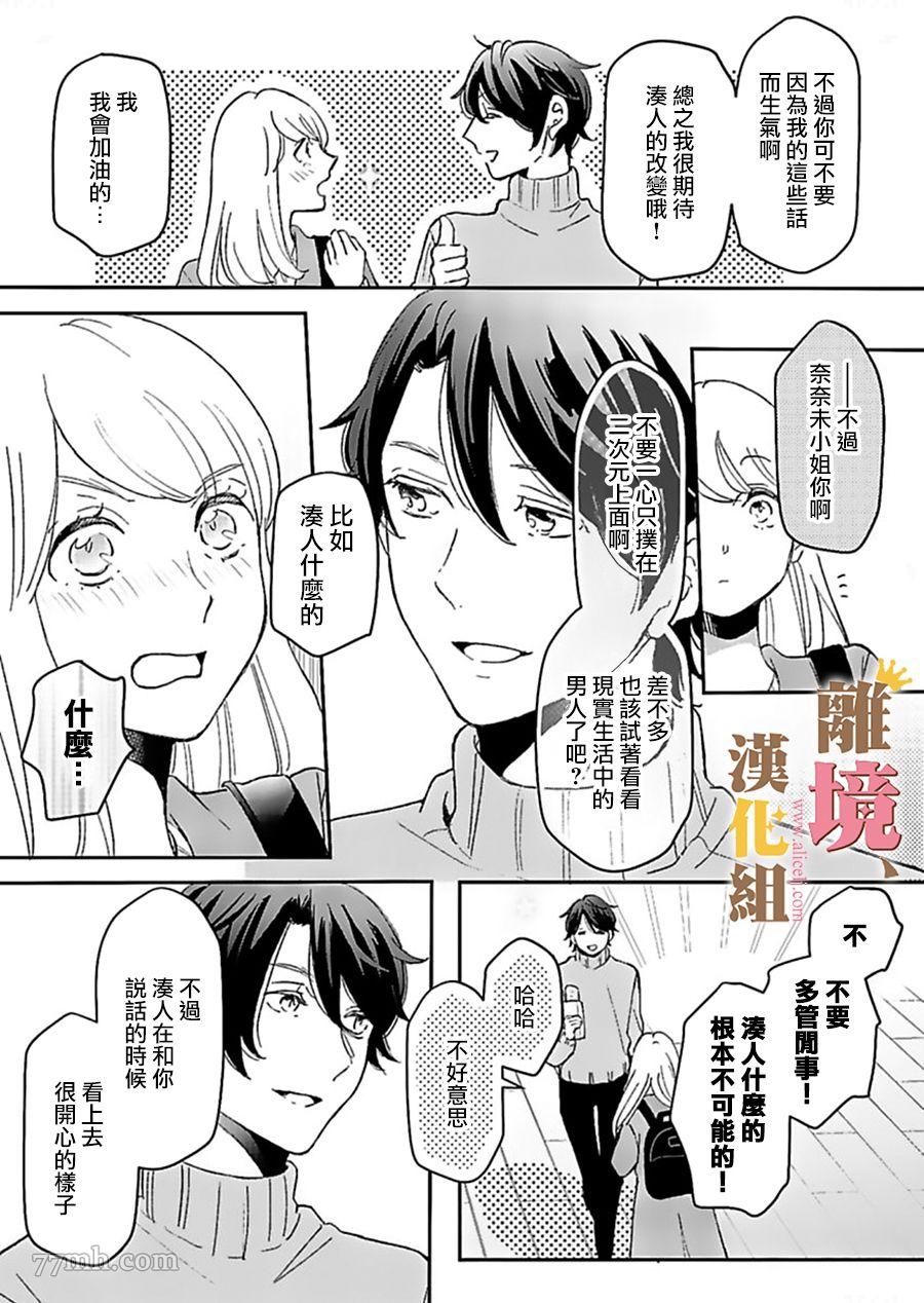 王子上门、恋自此始漫画,第3话3图