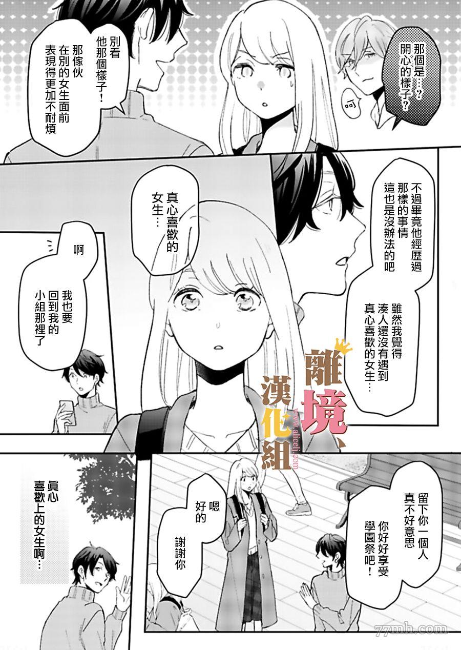 王子上门、恋自此始漫画,第3话4图