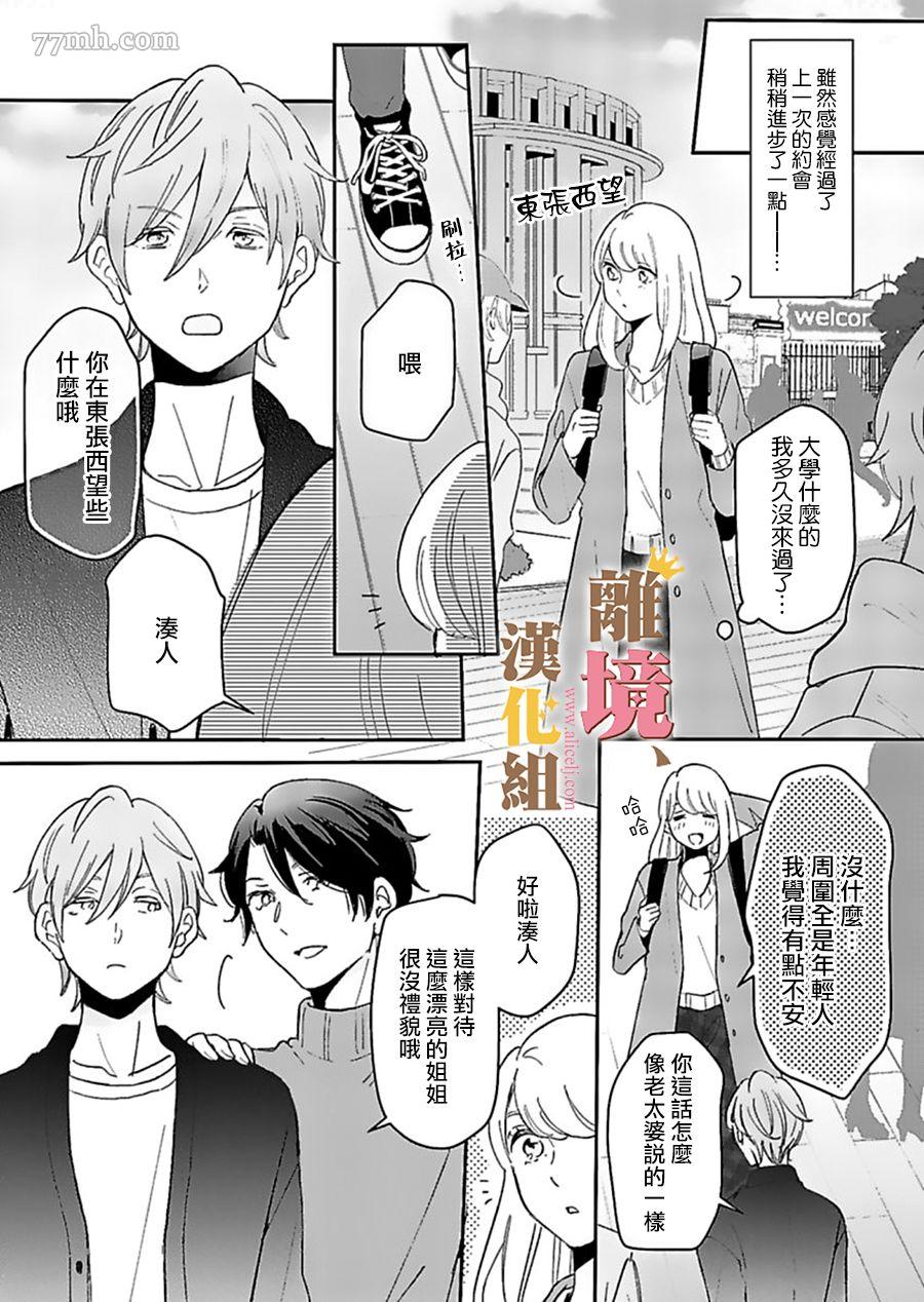 王子上门、恋自此始漫画,第3话3图