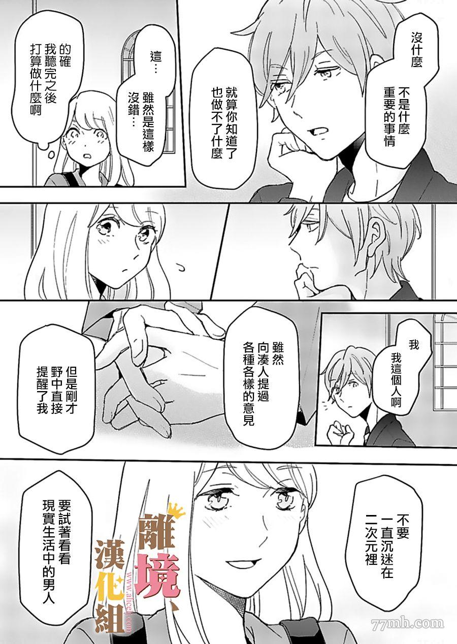 王子上门、恋自此始漫画,第3话3图