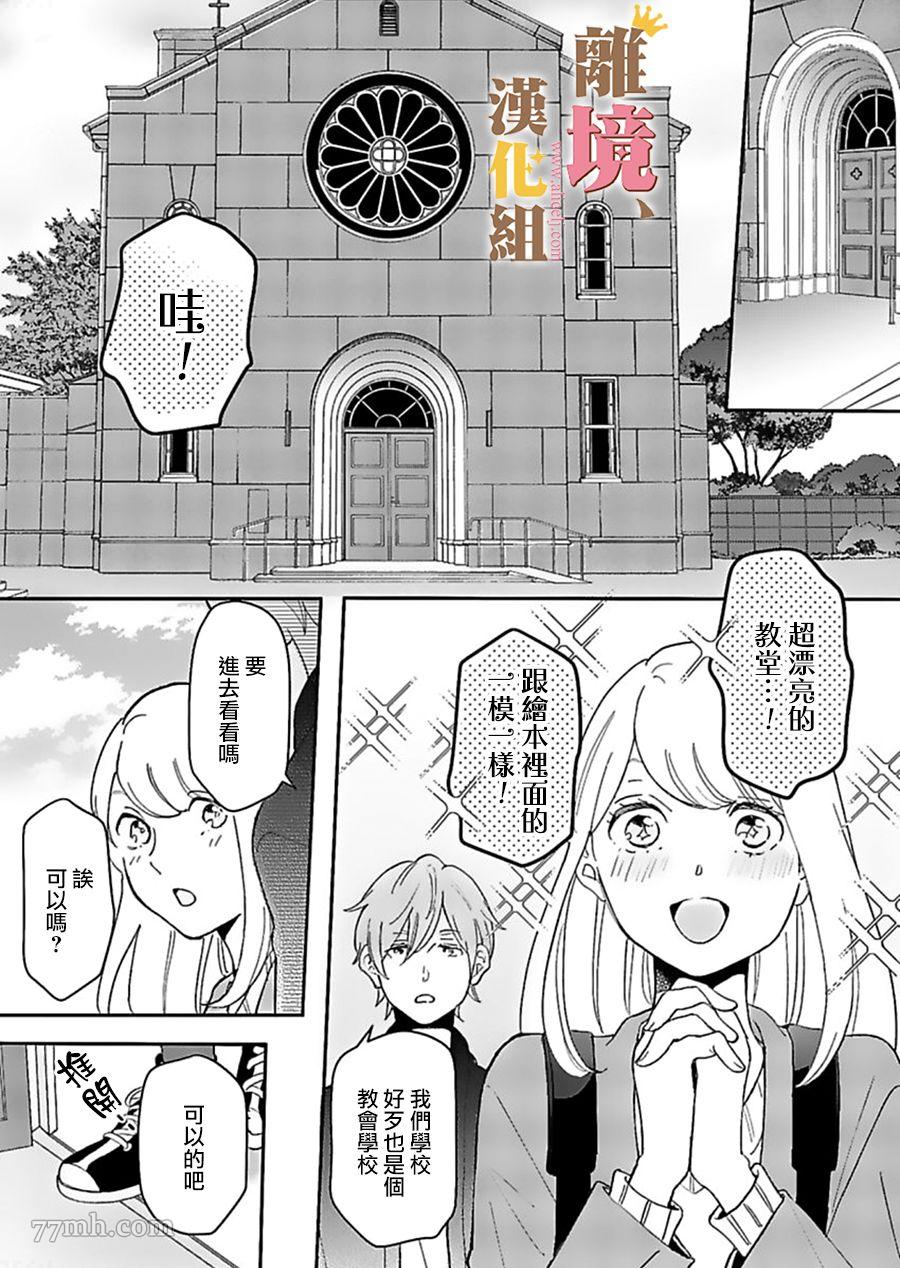 王子上门、恋自此始漫画,第3话5图