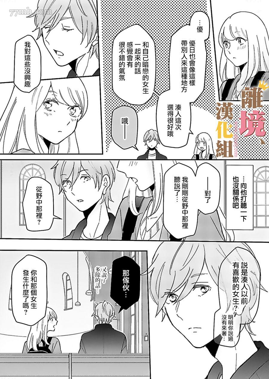 王子上门、恋自此始漫画,第3话2图