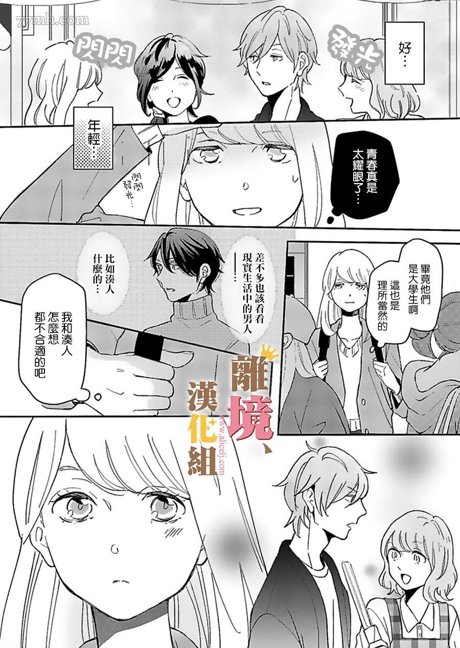 王子上门、恋自此始漫画,第3话2图