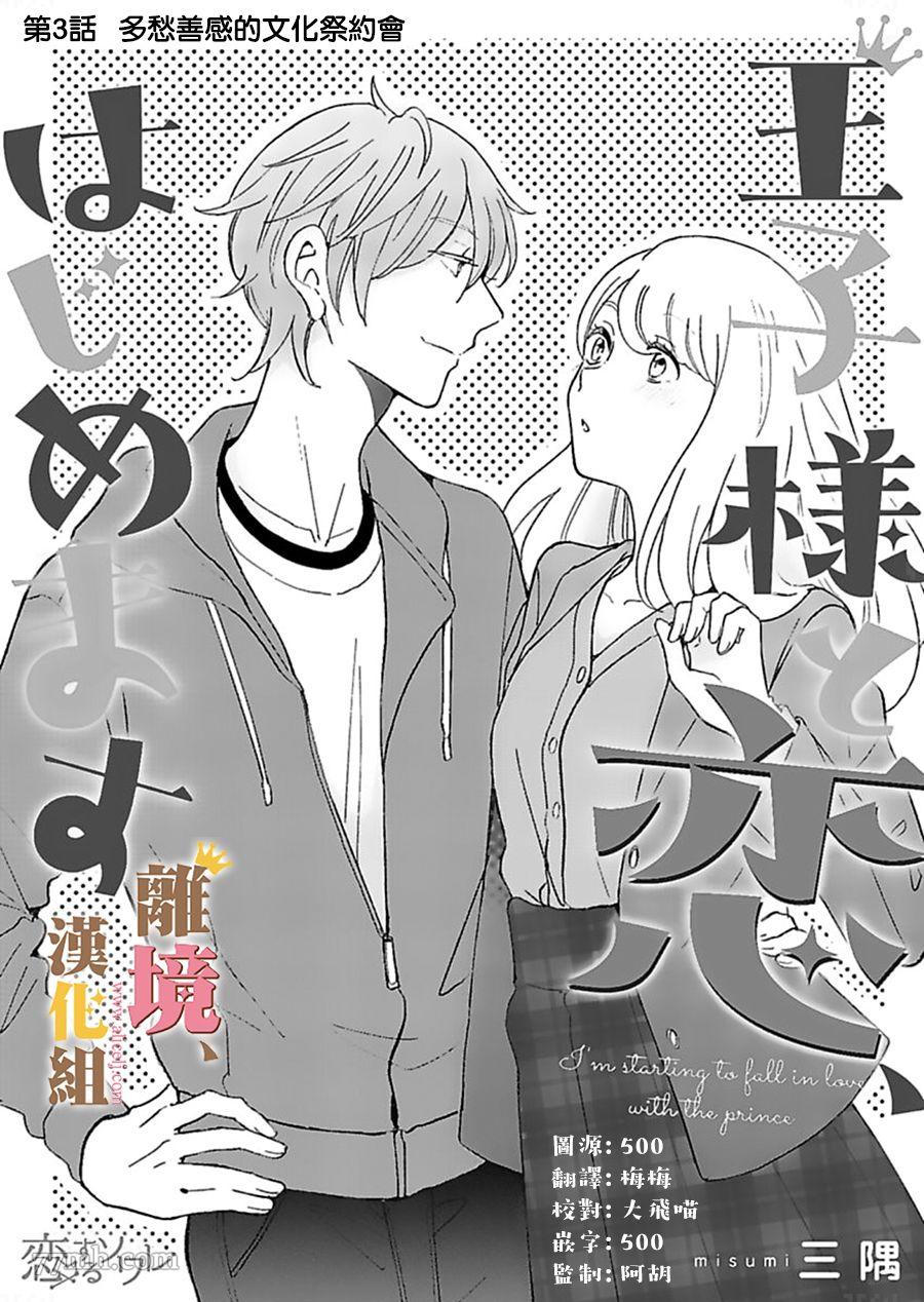 王子上门、恋自此始漫画,第3话1图