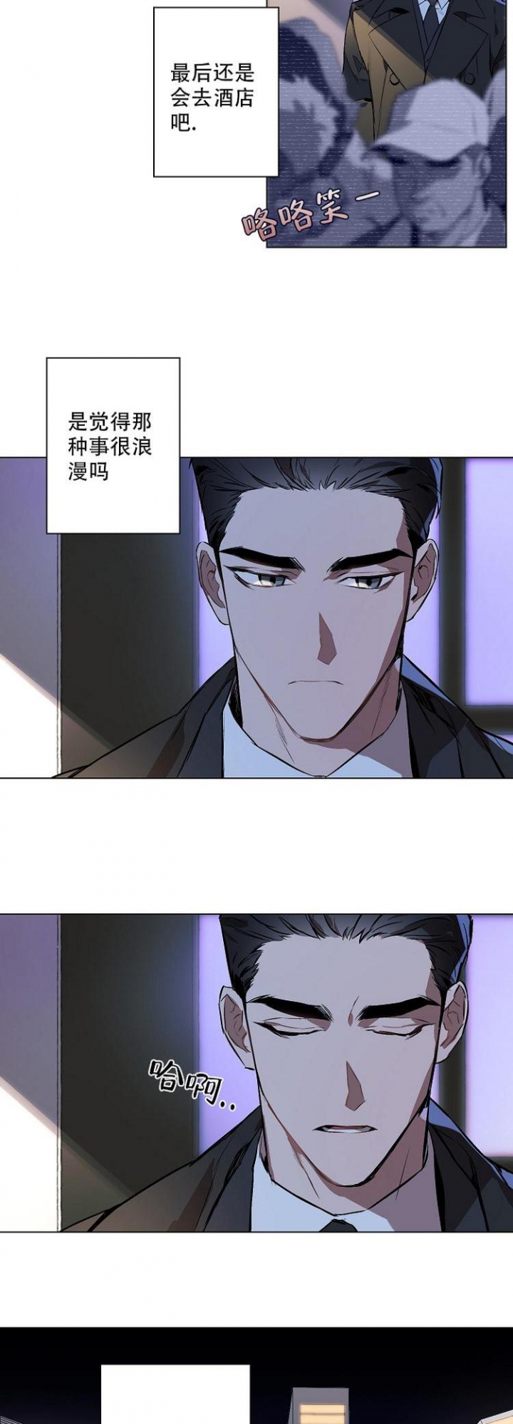 确定关系后男女心理变化漫画,第1话3图