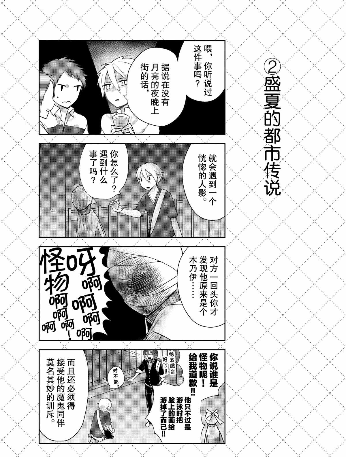 嫁给非人类漫画,第7.5话试看版3图