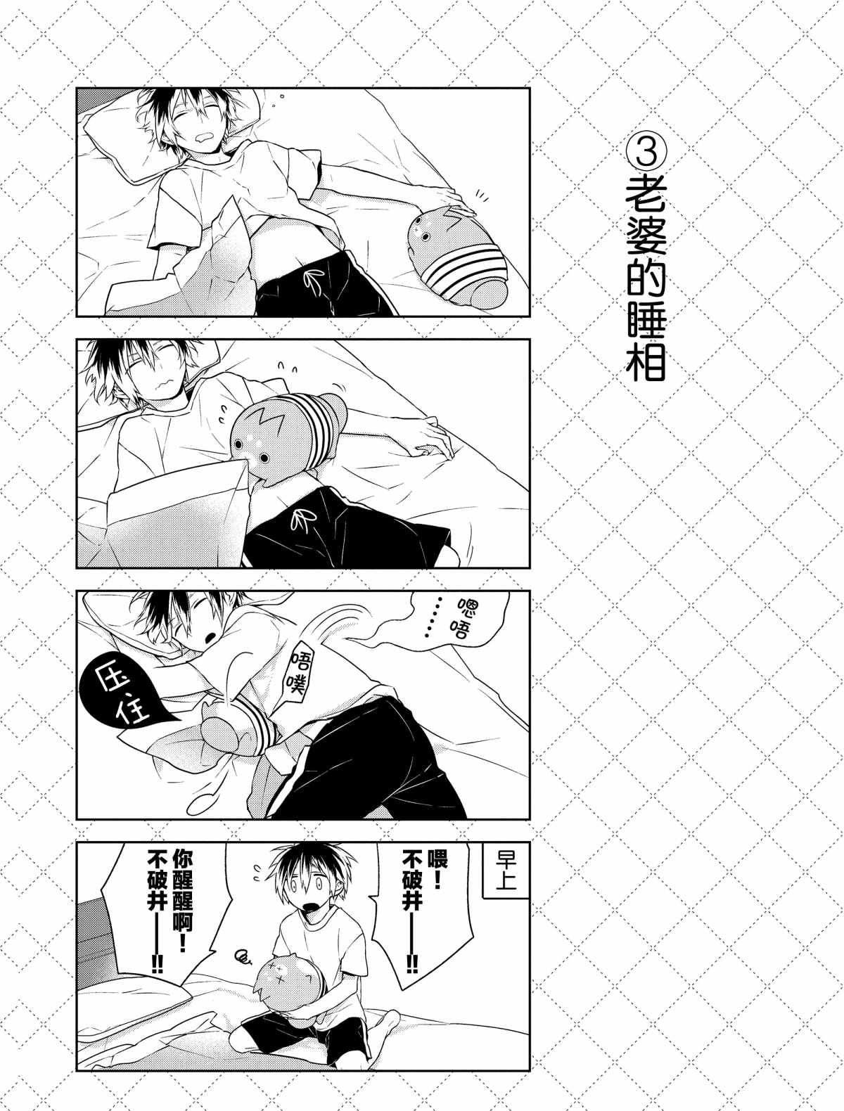 嫁给非人类漫画,第7.5话试看版4图