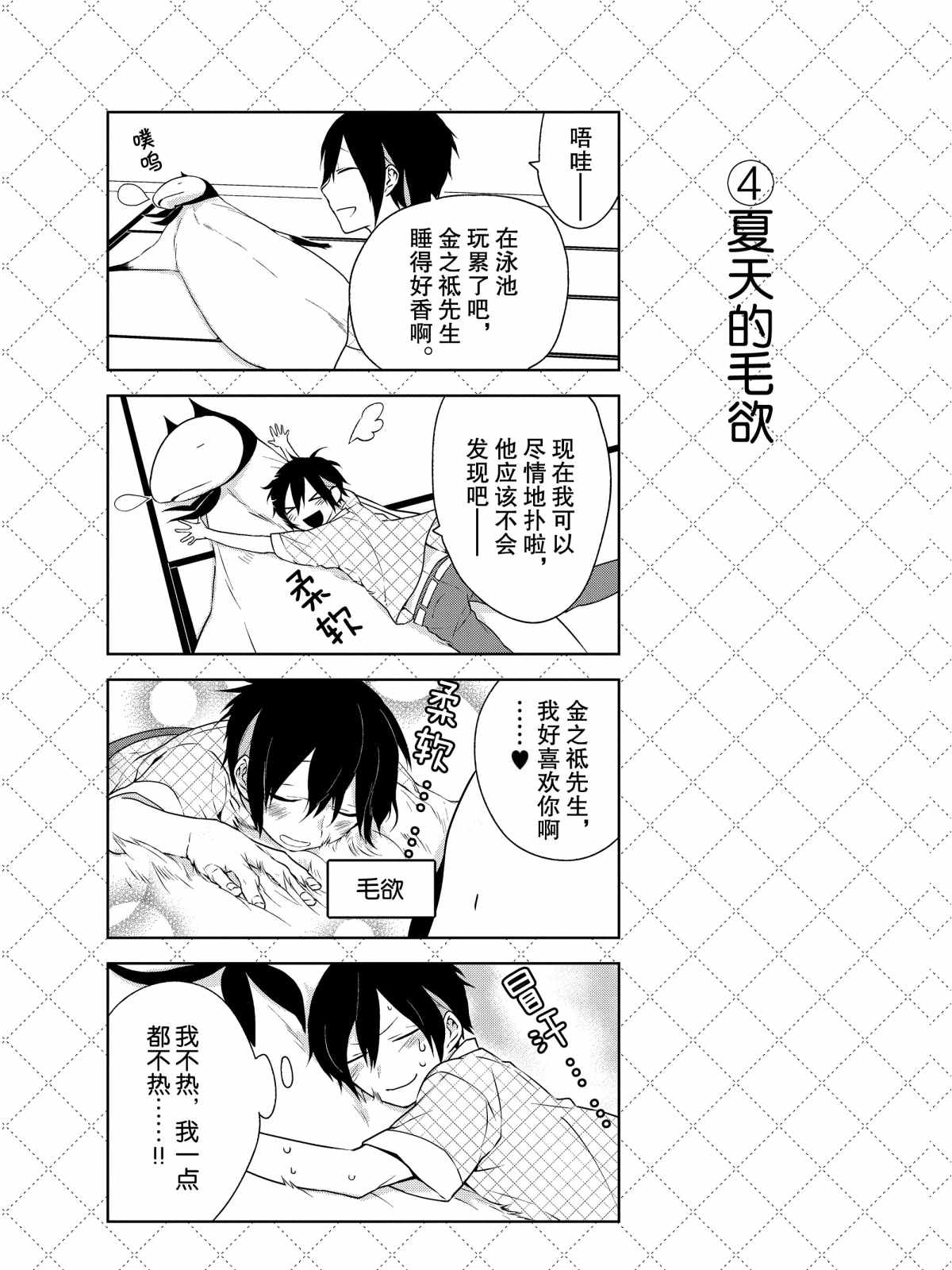 嫁给非人类漫画,第7.5话试看版5图