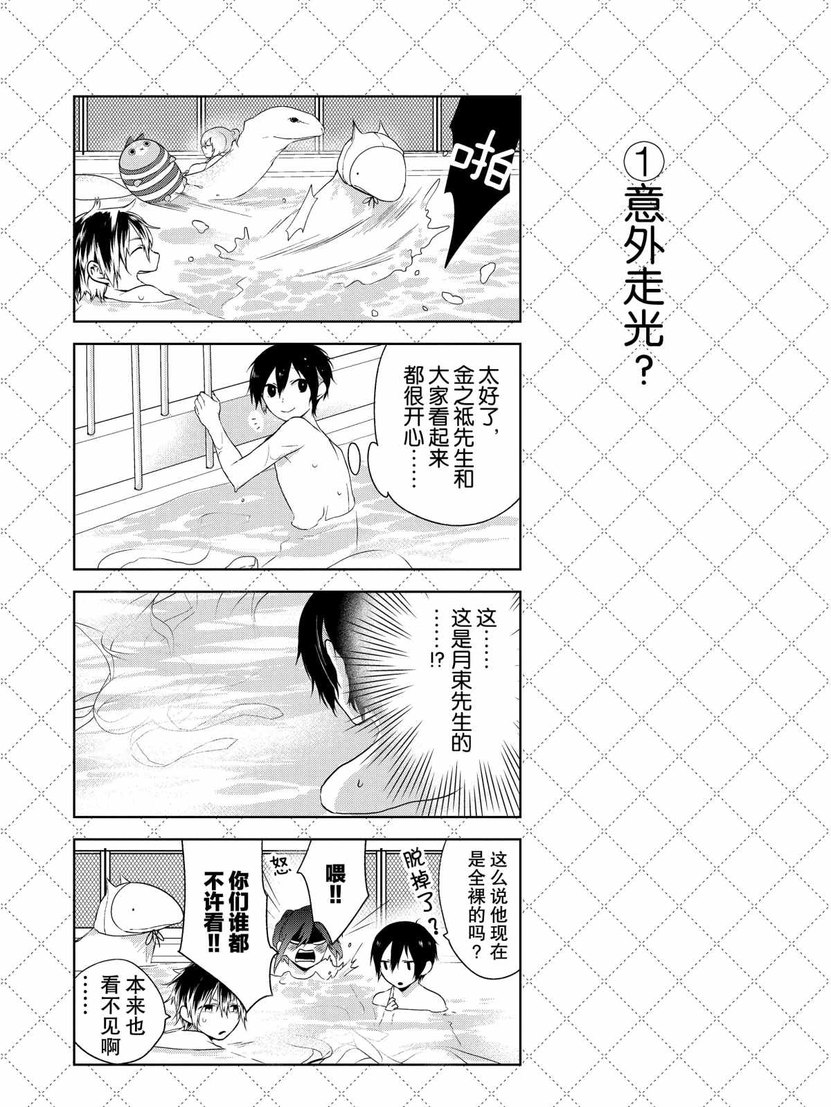 嫁给非人类漫画,第7.5话试看版2图