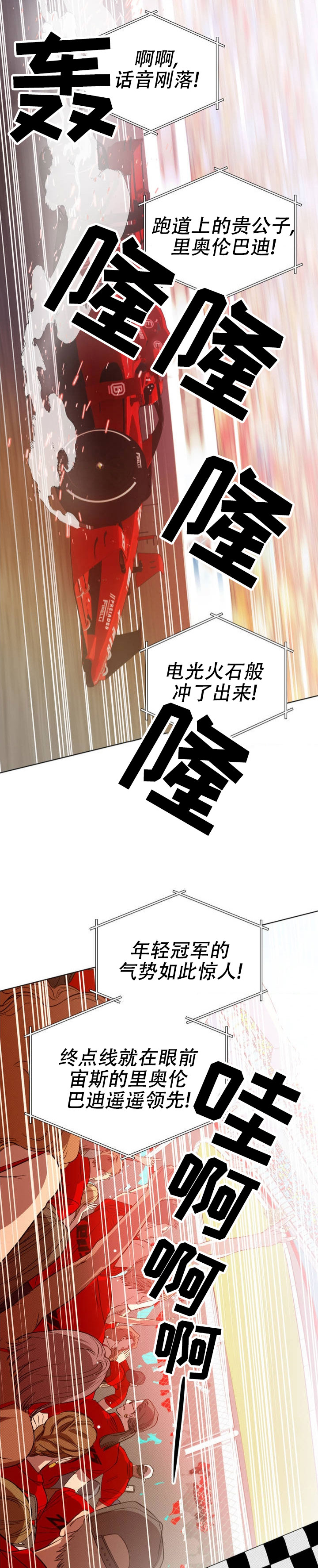 幸运赛车正规吗漫画,第1话1图