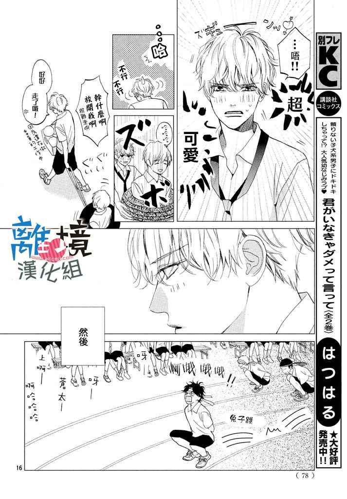 可以每天亲吻你吗漫画,第8话1图