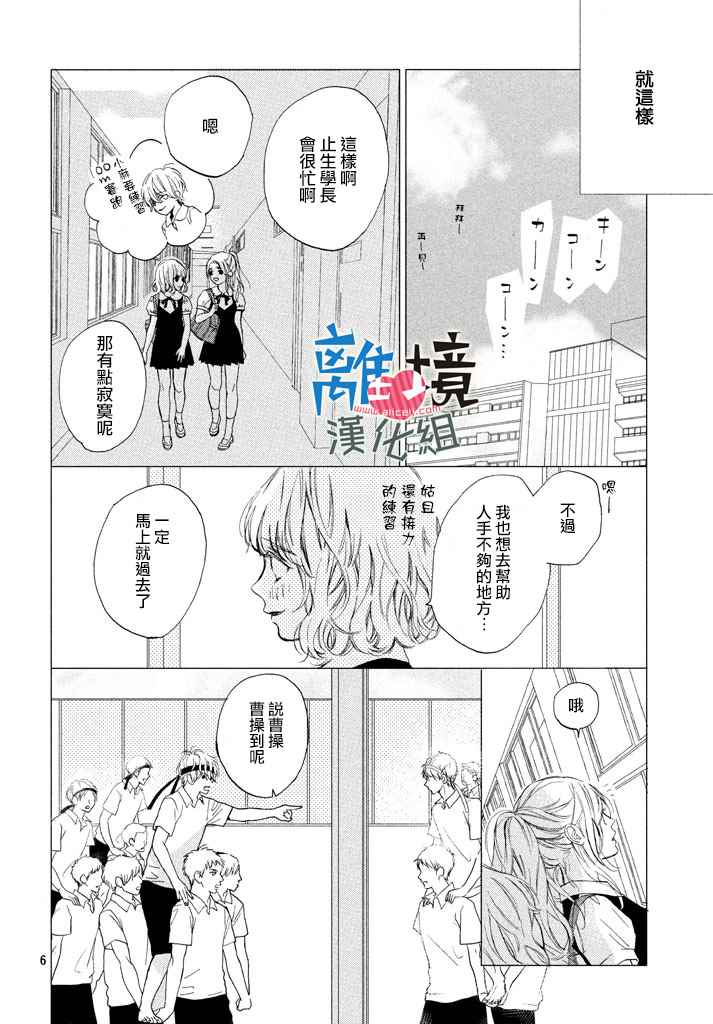 可以每天亲吻你吗漫画,第8话1图