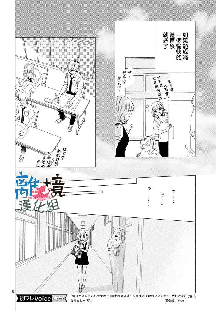 可以每天亲吻你吗漫画,第8话3图