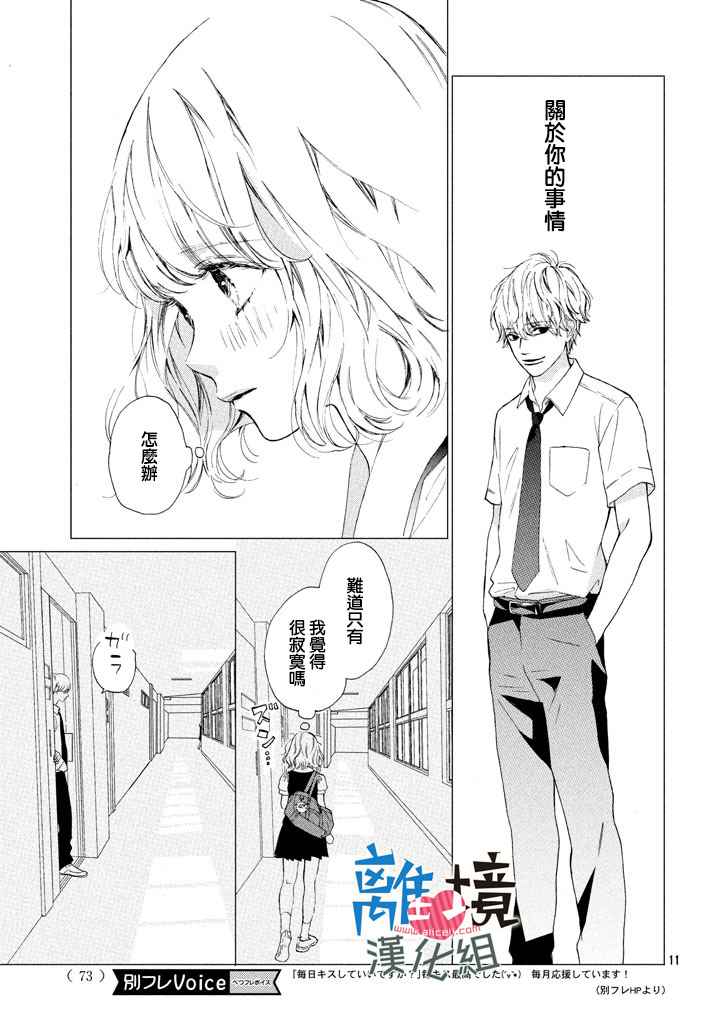 可以每天亲吻你吗漫画,第8话1图