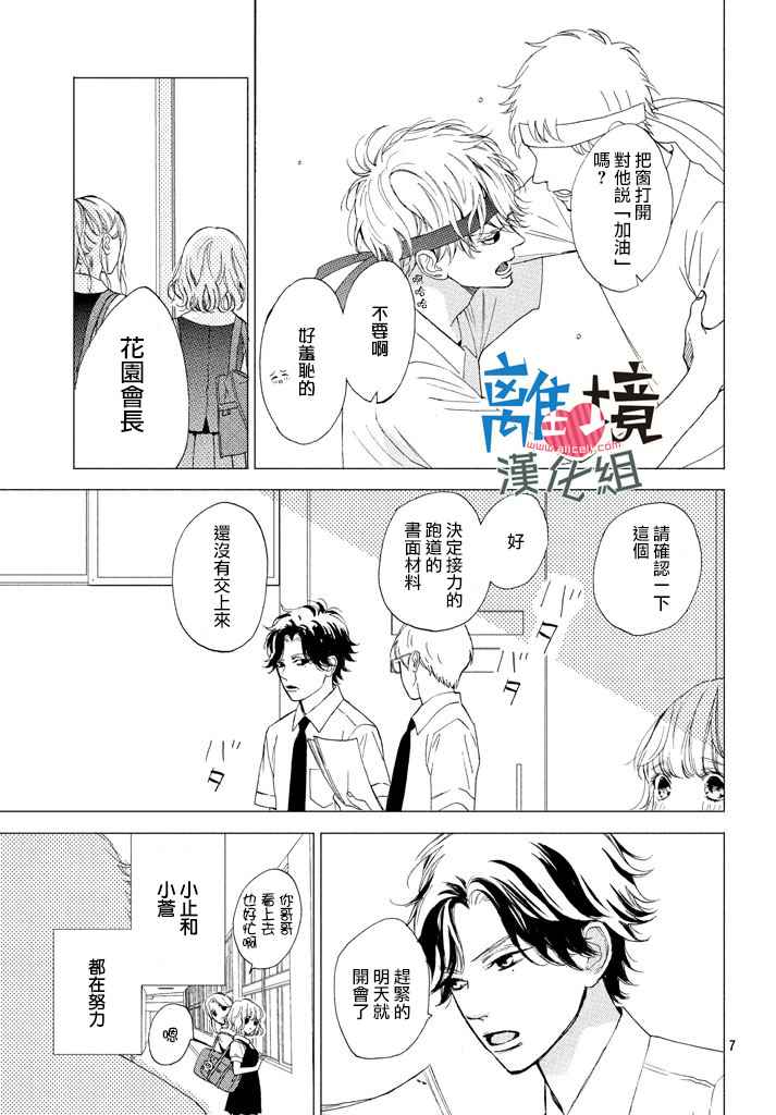 可以每天亲吻你吗漫画,第8话2图