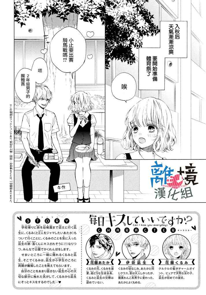 可以每天亲吻你吗漫画,第8话2图