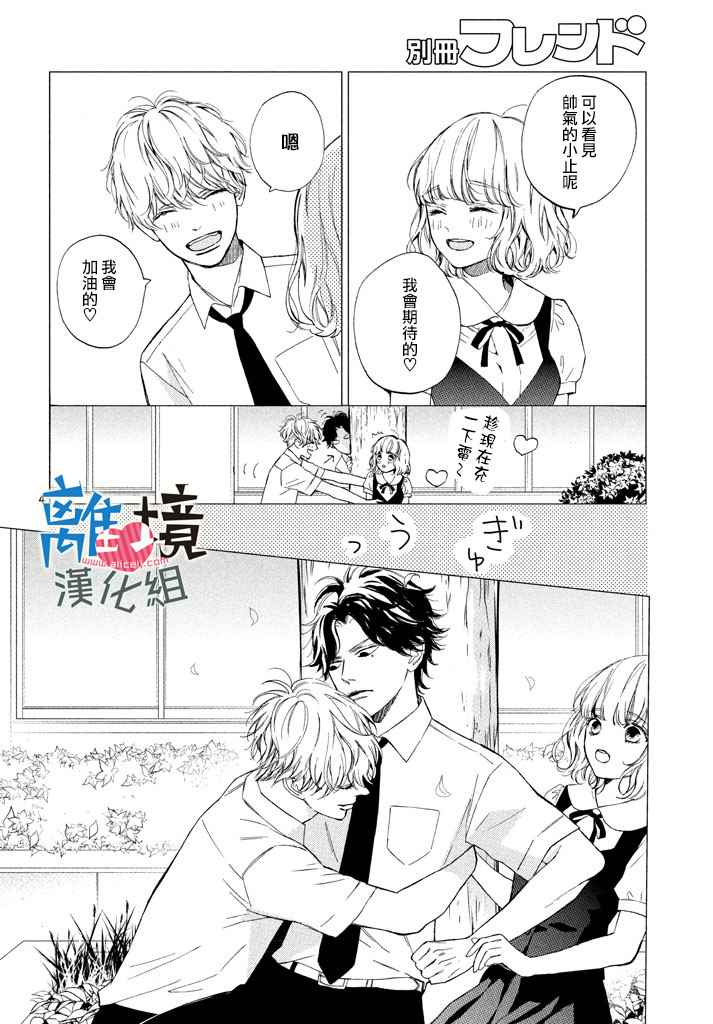 可以每天亲吻你吗漫画,第8话4图