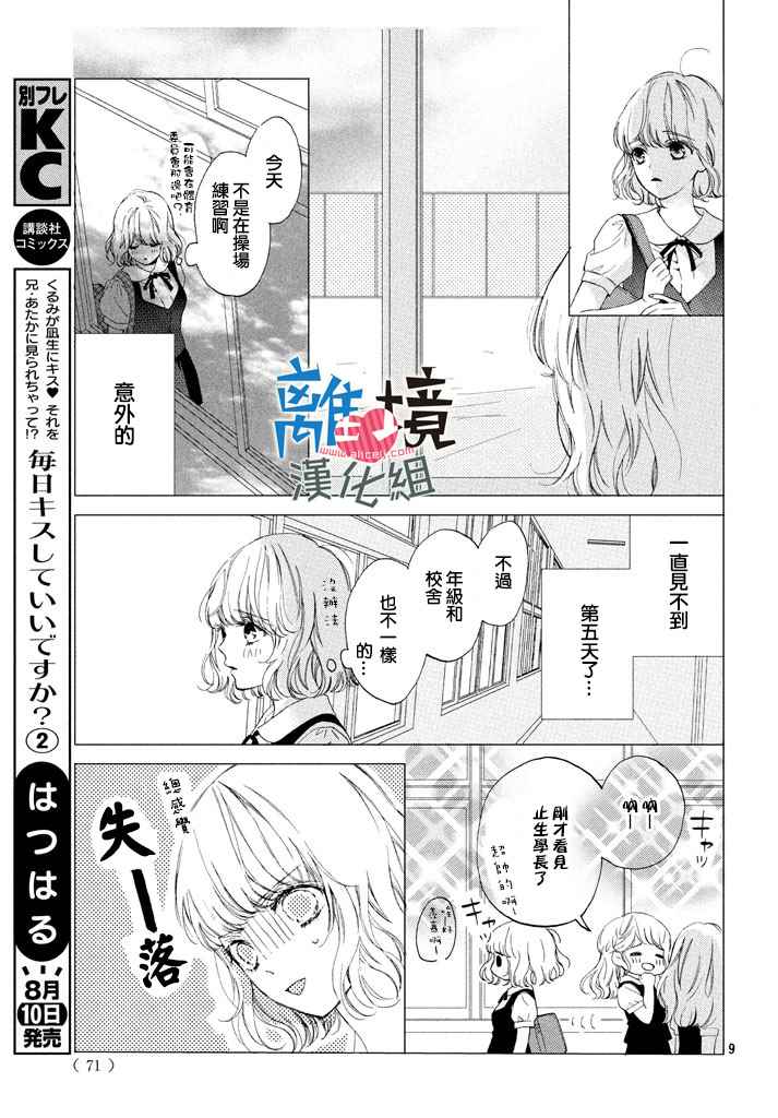 可以每天亲吻你吗漫画,第8话4图