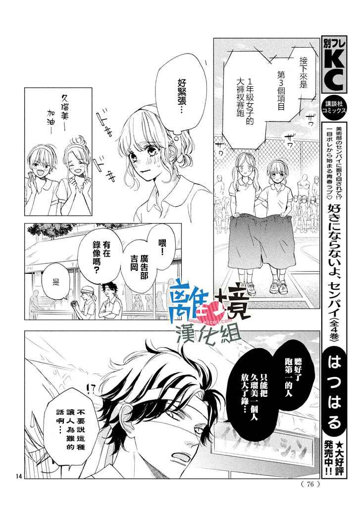 可以每天亲吻你吗漫画,第8话4图