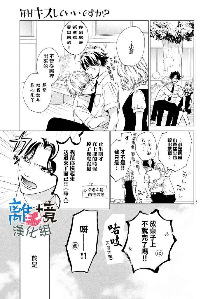 可以每天亲吻你吗漫画,第8话5图