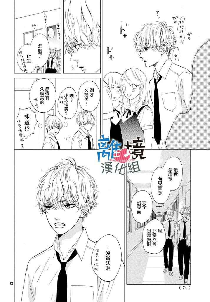 可以每天亲吻你吗漫画,第8话2图