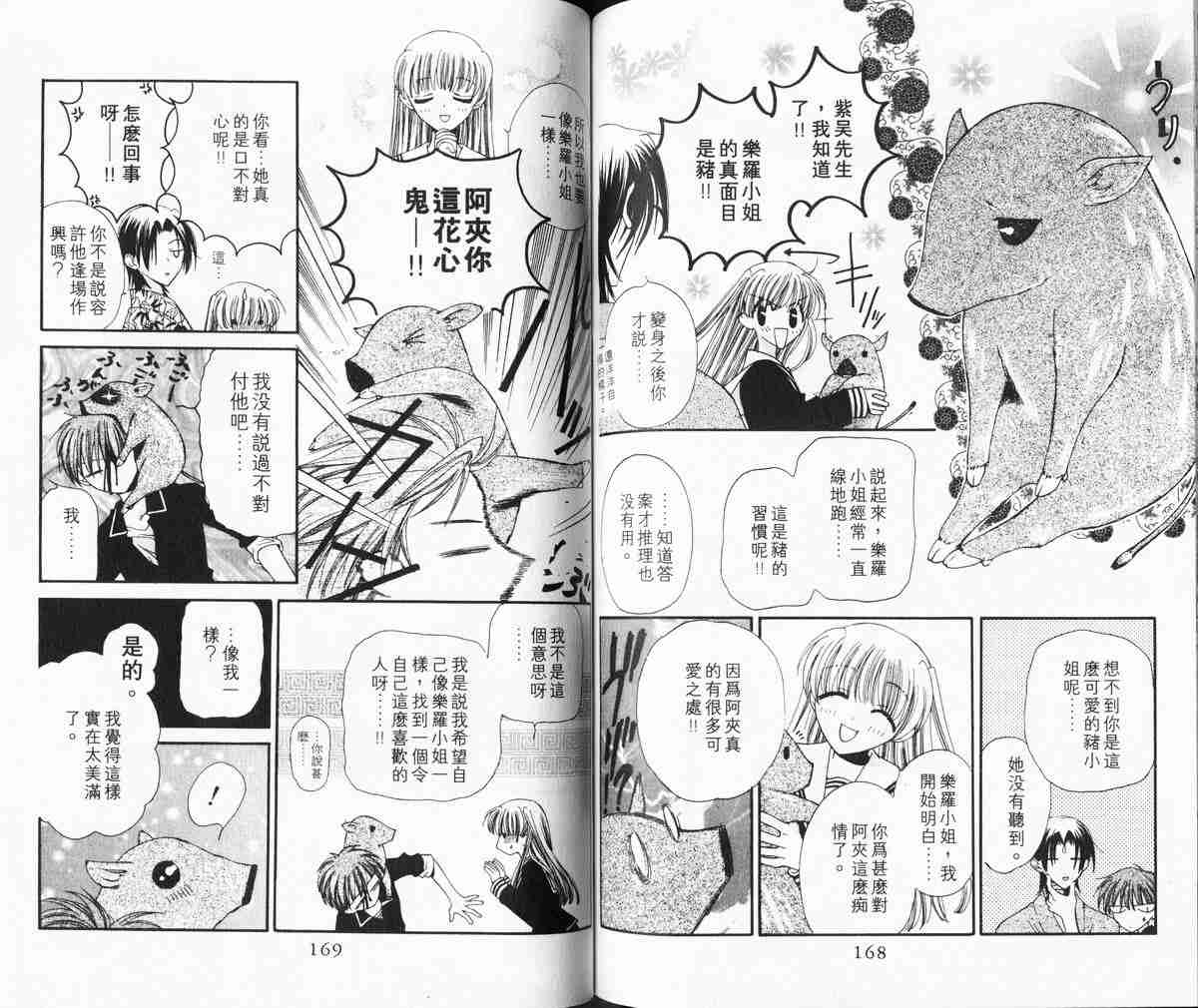 水果篮子漫画,第1卷4图