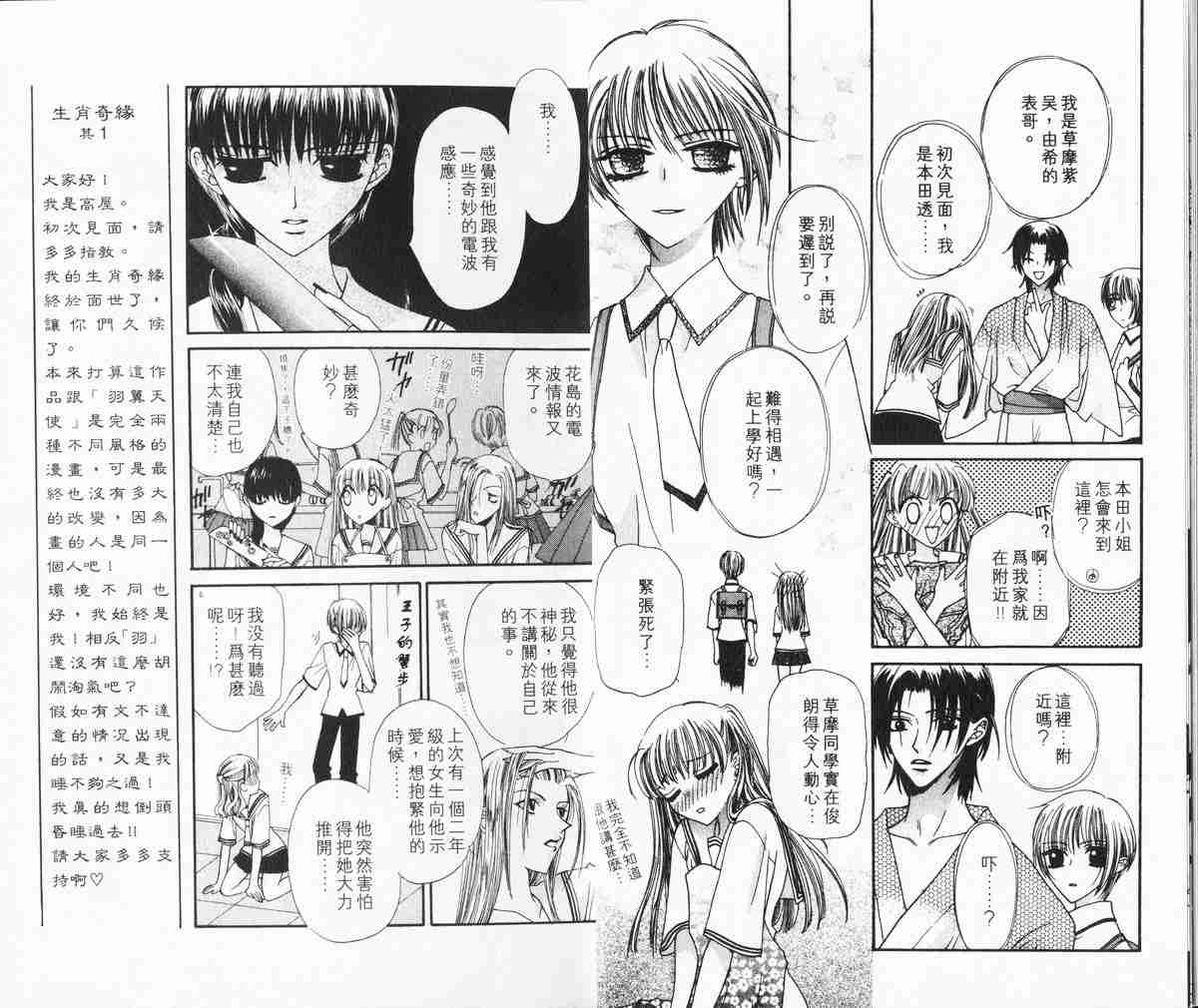 水果篮子漫画,第1卷4图