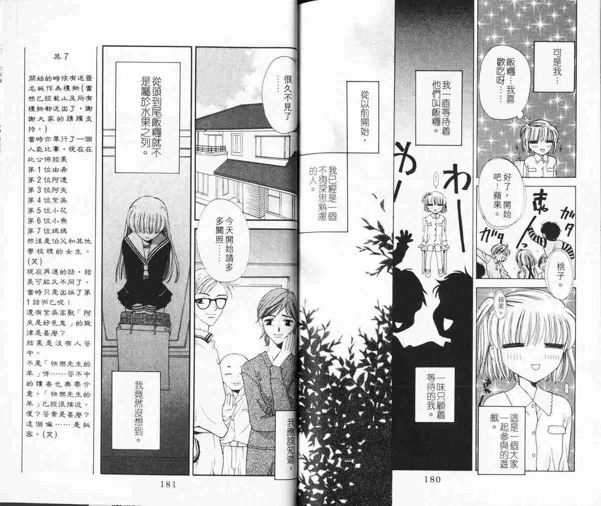 水果篮子漫画,第1卷5图