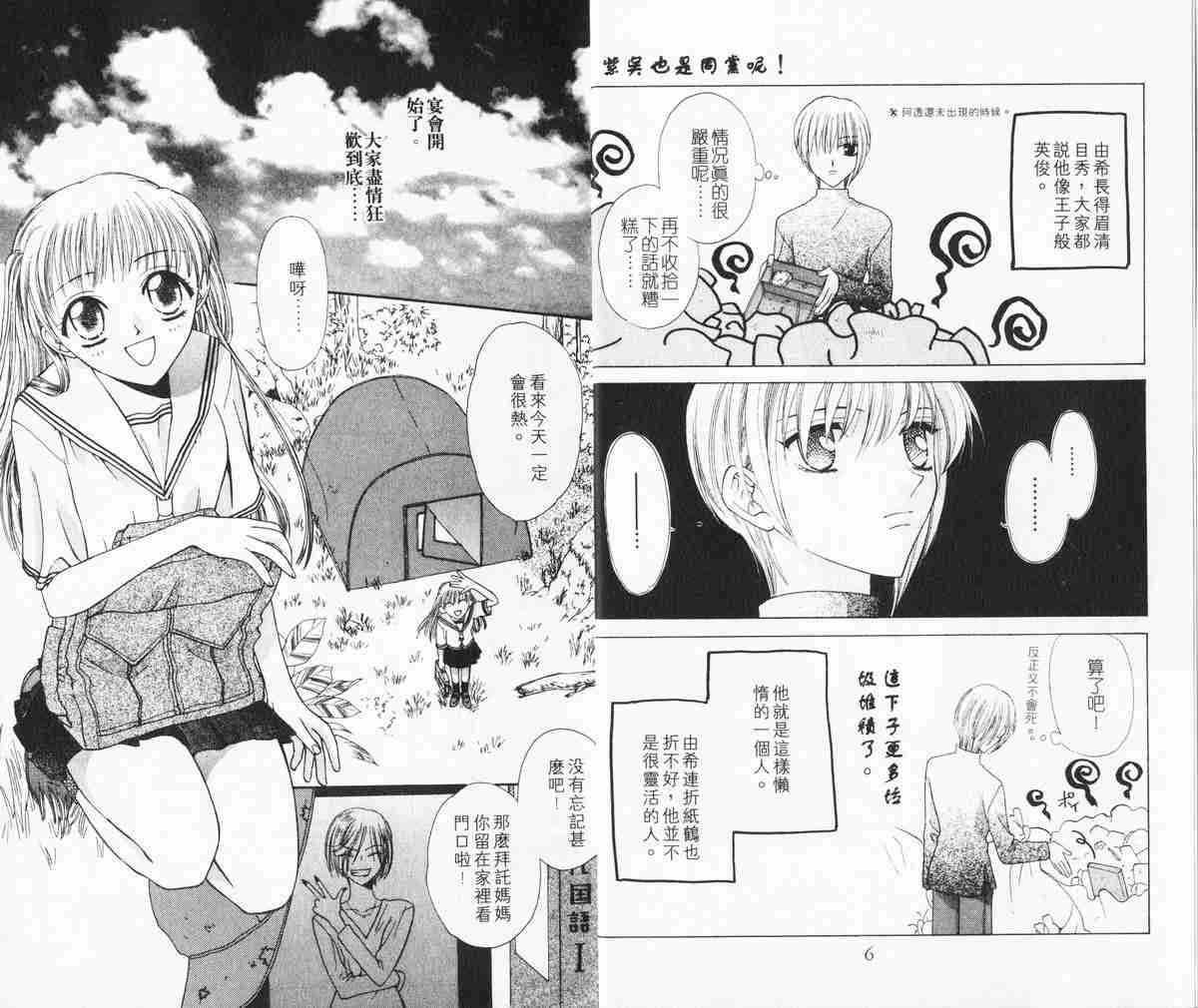 水果篮子漫画,第1卷4图