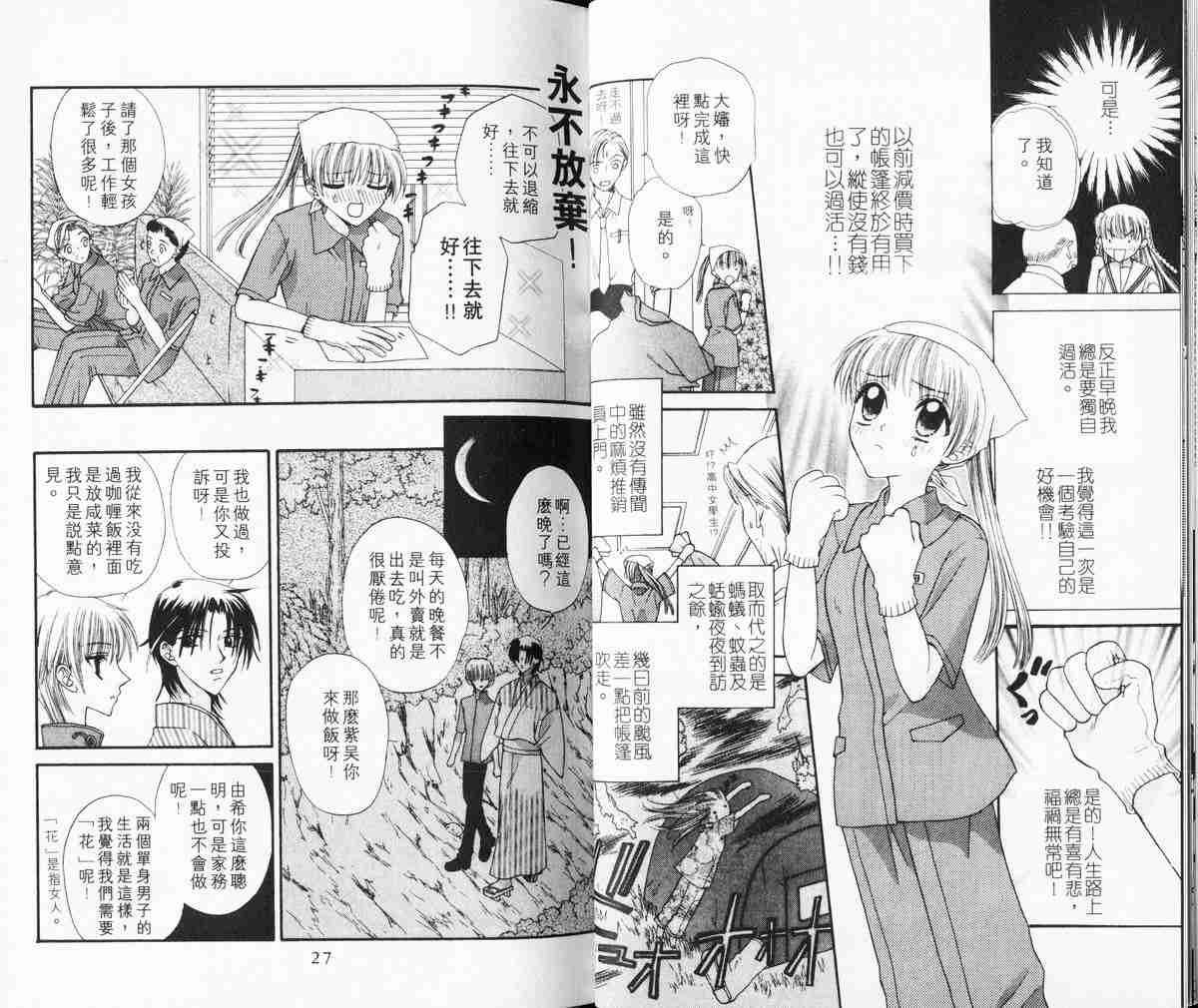 水果篮子漫画,第1卷4图