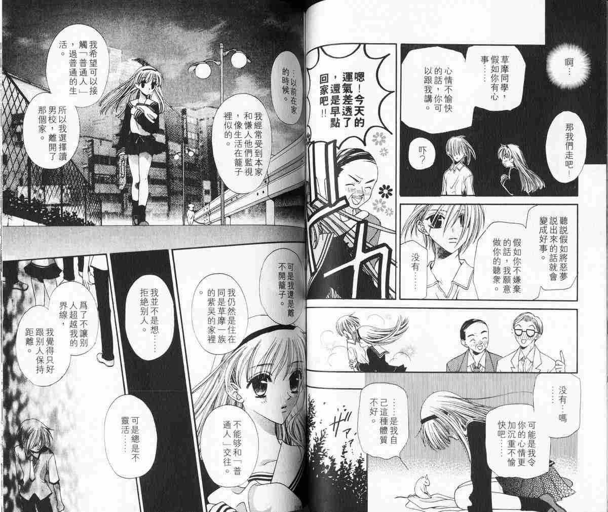 水果篮子漫画,第1卷3图