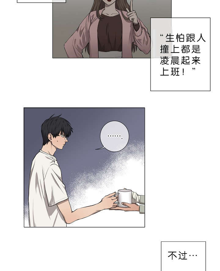 间谍营救漫画,第4话5图