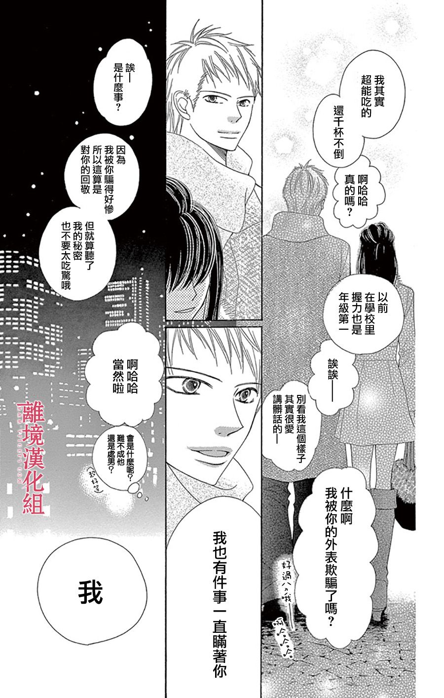 深夜的奇葩恋爱图鉴漫画,第1话4图