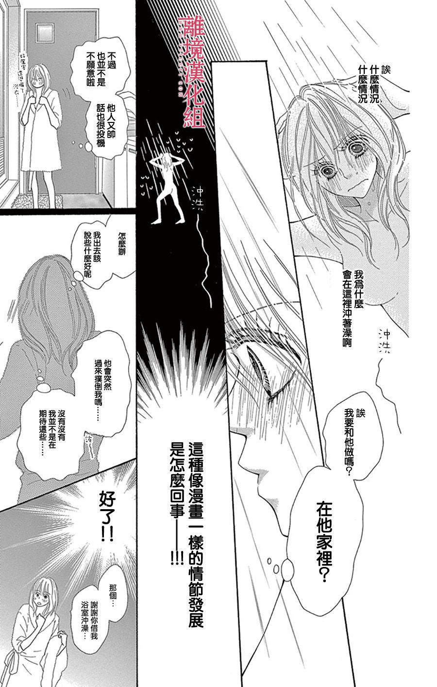 深夜的奇葩恋爱图鉴漫画,第1话1图