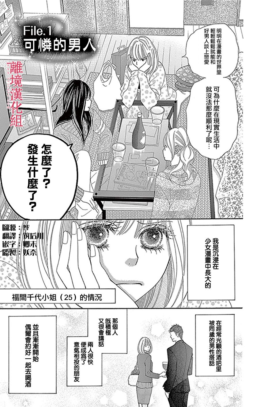 深夜的奇葩恋爱图鉴漫画,第1话4图