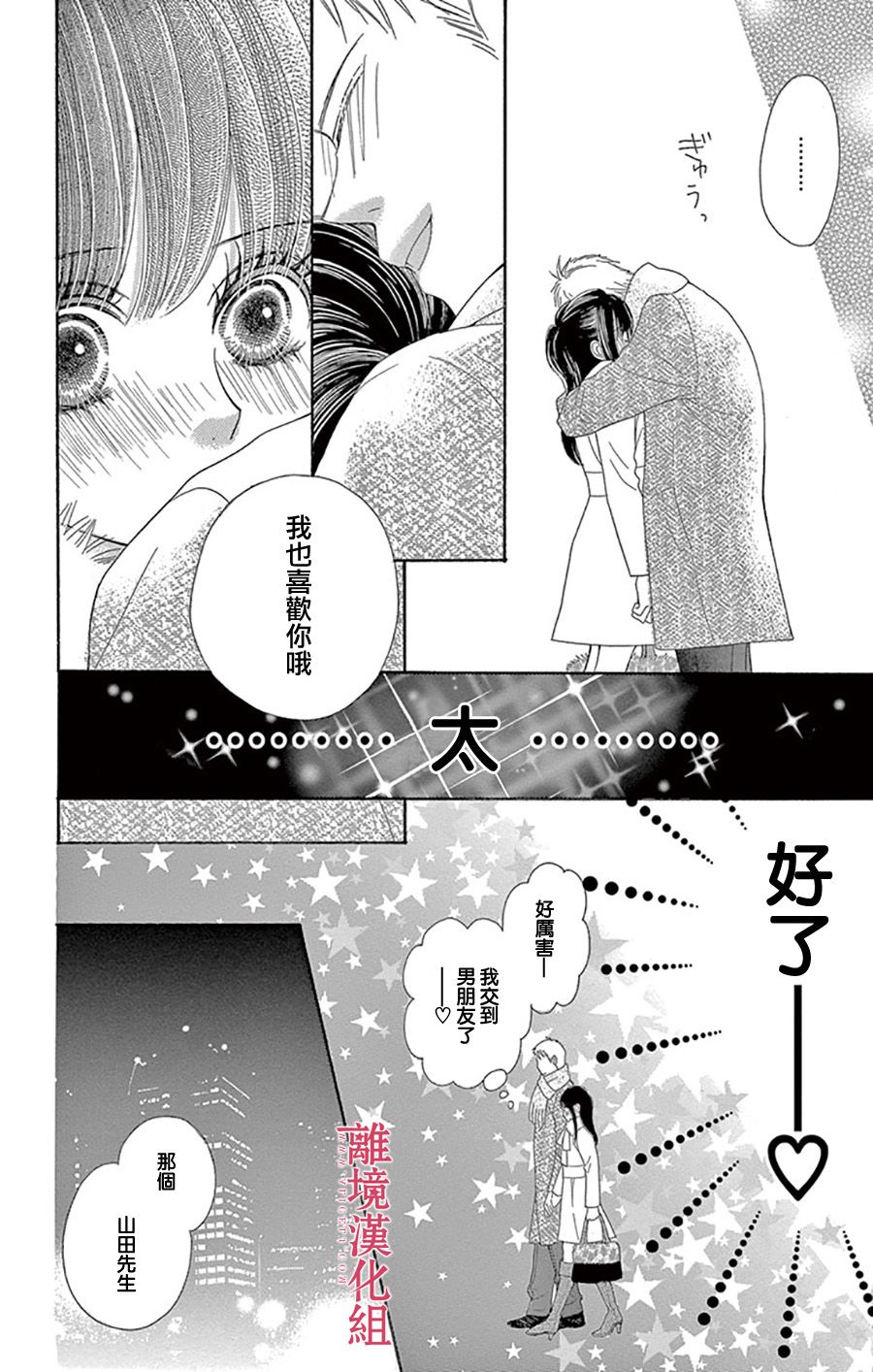 深夜的奇葩恋爱图鉴漫画,第1话1图