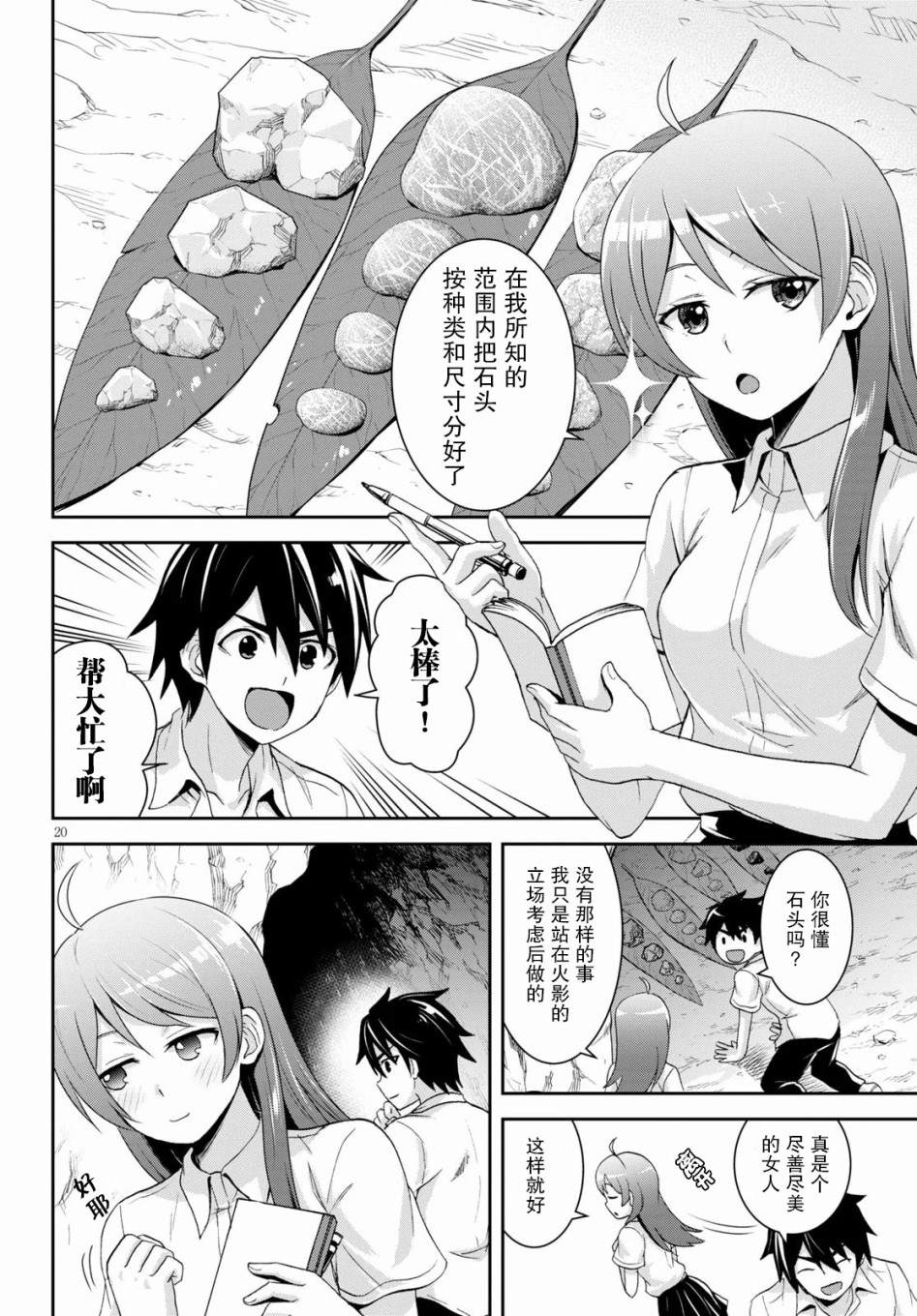 异世界悠闲荒野求生漫画,第4话5图