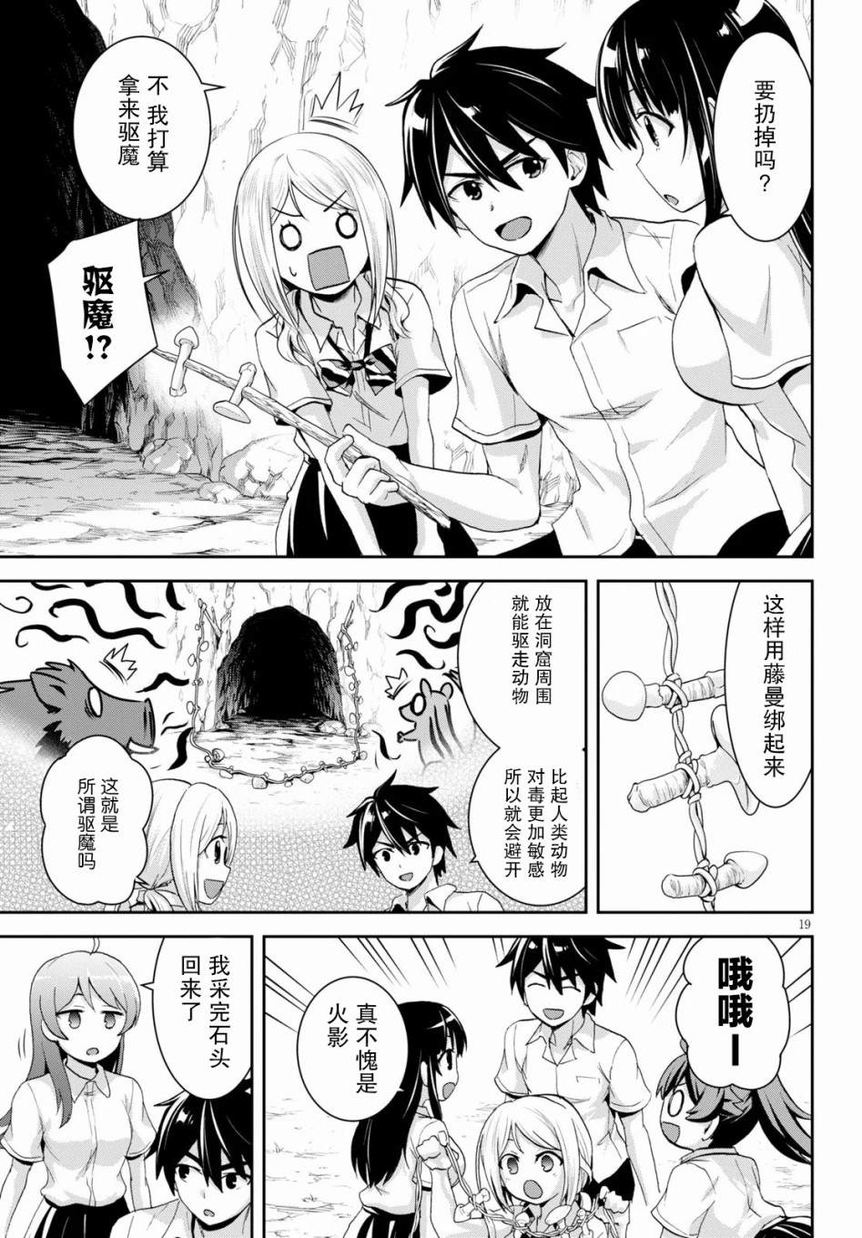 异世界悠闲荒野求生漫画,第4话4图