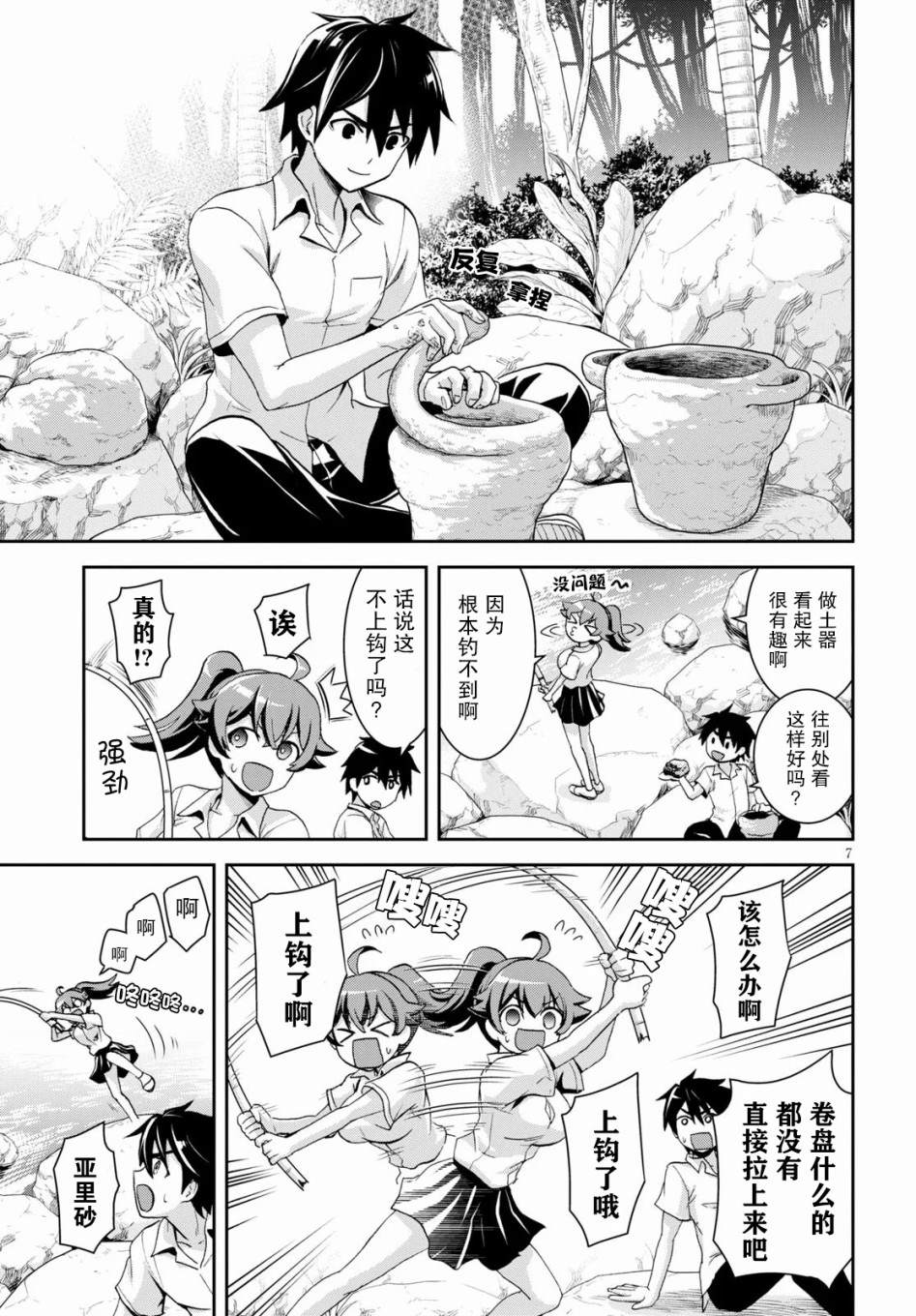 异世界悠闲荒野求生漫画,第4话2图