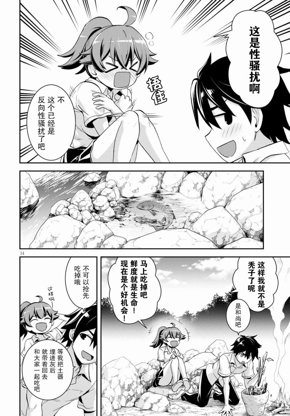 异世界悠闲荒野求生漫画,第4话4图